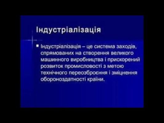 Індустріалізація: ключ до економічного зростання та розвитку України