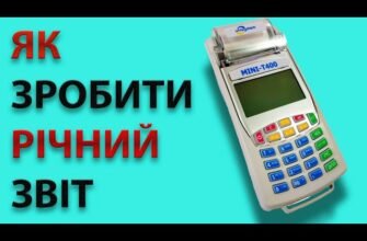 Як створити точний звіт на касовому апараті: покрокова інструкція