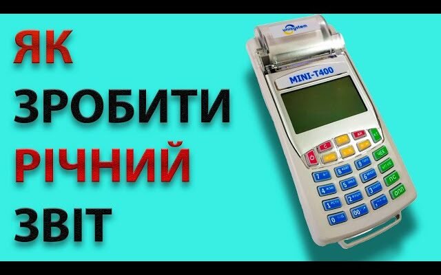 Як створити точний звіт на касовому апараті: покрокова інструкція