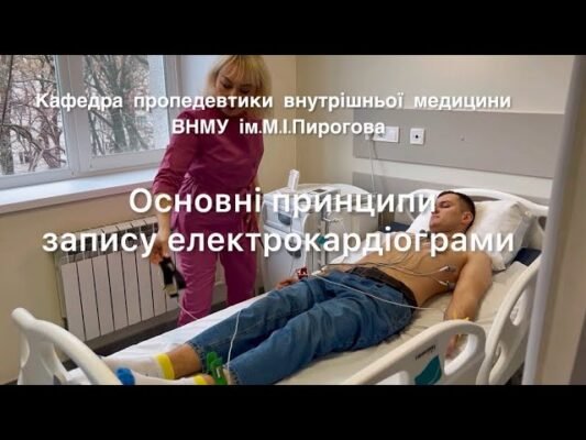 Покрокова інструкція: Як зробити ЕКГ самостійно та правильно Покрокова інструкція: Як зробити ЕКГ самостійно та правильно