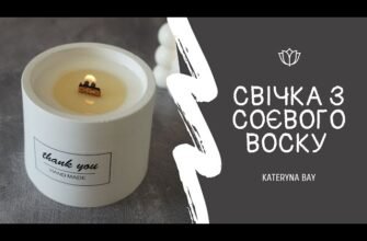 Як виготовити екологічні свічки з соєвого воску власноруч вдома
