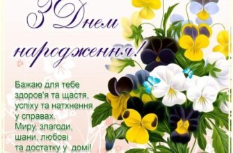 Сестричка, в цей день, день твого народження, хочу побажати тобі того, чого бажаю собі