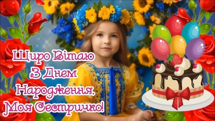 Сестричка, вітаємо тебе з днем весілля! Від всіх рідних