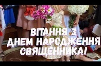 Шанованого священика, лікаря душ, вітаємо з днем народження!