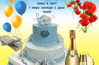 Шановний _______з днем народження! Нехай ваш день буде наповнений корисними справами