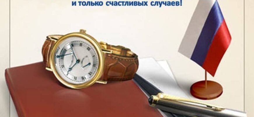 Шановний начальник, прийміть щирі вітання на честь свого дня народження