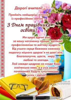 Шановний викладачу у Ваш день народження дякуємо за чуйність та розуміння