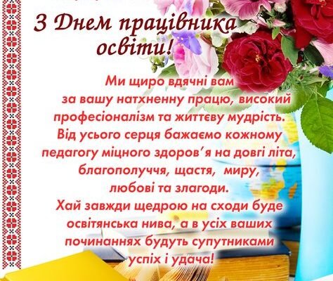 Шановний викладачу у Ваш день народження дякуємо за чуйність та розуміння