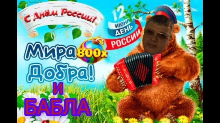 Щастя! Добра та зеленого бабла