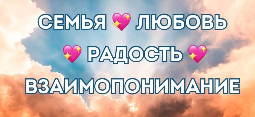 Щастя полягає в люблячій та відданій сім’ї