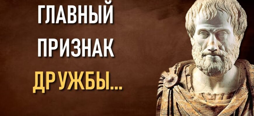 Ще Аристотель казав, що двоє друзів мають одну душу