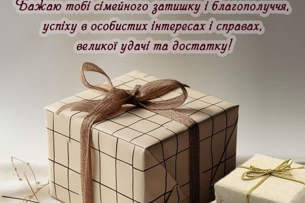 Що можна побажати такому дивовижному чоловіку