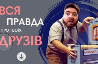 Щоб перевірити друга, досить побачити щирість в очах