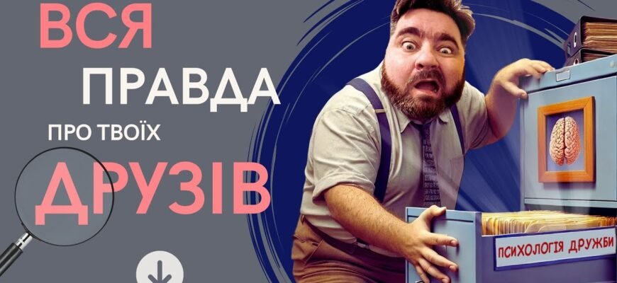 Щоб перевірити друга, досить побачити щирість в очах