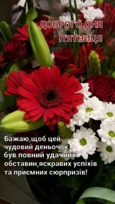 Щоденно нехай вам дарують квіти Щоденно нехай вам дарують квіти