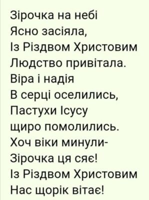 Щира, мила та прекрасна, Світлом сяй, як сонце ясне.