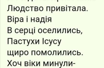 Щира, мила та прекрасна, Світлом сяй, як сонце ясне.