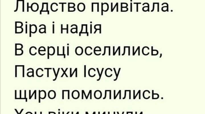 Щира, мила та прекрасна, Світлом сяй, як сонце ясне.