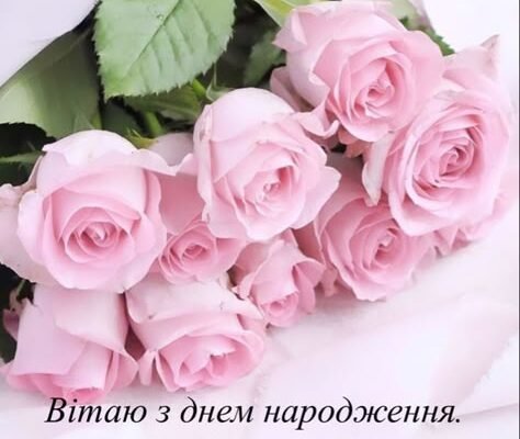 Щиро запрошую тебе на мій день народження!