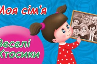 Сім’я — найцінніше, що є у світі. А ти її частина