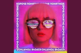 Скачати пісню Ой що це коїться – легко та швидко знайти тут!