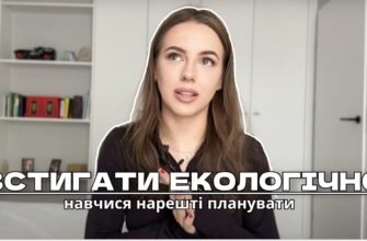 Скрізь і всюди все встигати