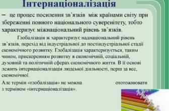 Інтернаціоналізація: що це означає і як вона впливає на бізнес?