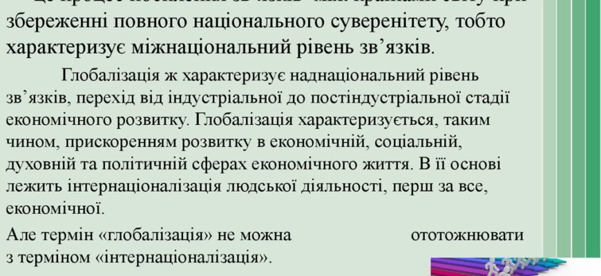 Інтернаціоналізація: що це означає і як вона впливає на бізнес?