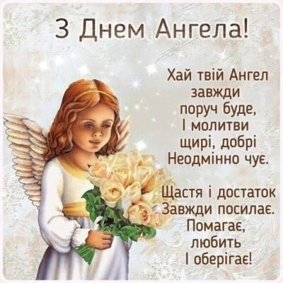 Сьогодні ангел з’явився в тебе! День хрещення найкрасивіше свято