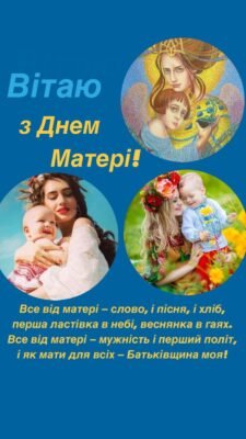 Сьогодні День матері, і очі всіх мам сяють