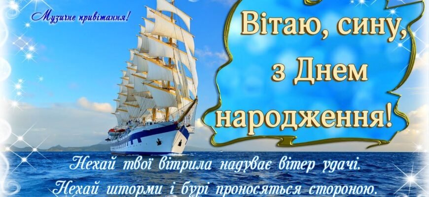 Сьогодні день народження сина! Що сказати тобі, синуля?