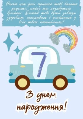 Сьогодні день народження вашої сім’ї, яка за 7 років встигла подорослішати