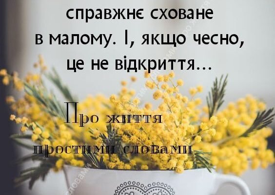 Сьогодні я хочу привітати тебе, побажати так і далі дрейфувати по житті
