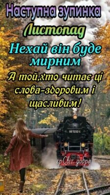 Сьогодні — особлива мить, коли розпочинається захоплива подорож