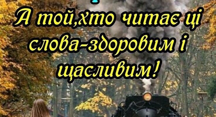 Сьогодні — особлива мить, коли розпочинається захоплива подорож