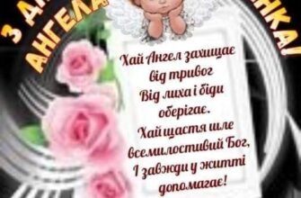 Сьогодні свято двох іменинників — тебе та твого ангела!