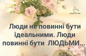 Сьогодні так мало людей, які можуть бути вірними чесними і добрими