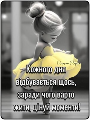 Сьогодні ти ще на один рік стаєш дорослішим Це особливе та неймовірна подія
