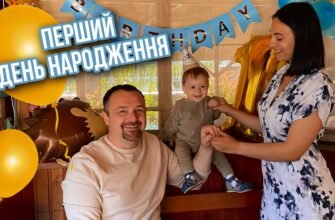 Сьогодні у Вашій сім’ї перший день народження