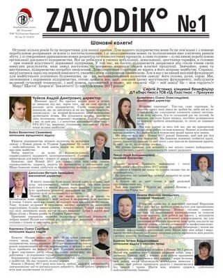 Сьогодні весь наш робочий колектив поспішає подарувати яскравий букет душевних побажань самому незамінному начальнику