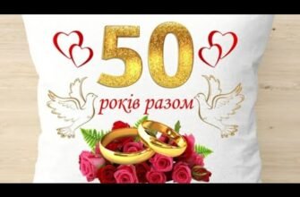 Сьогодні вітаю вас з шкіряним весіллям, з чудовим 3-річчям