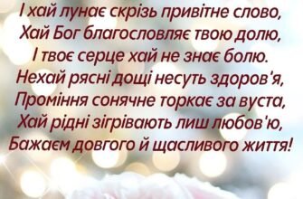 Сьогодні ви досягли повноліття і я від душі вітаю вас