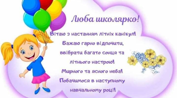 Сьогодні ви залишаєте рідну школу і все, що вас чекає