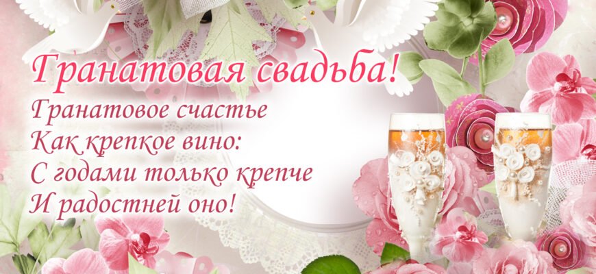 Солідна дата — 19 років сімейного життя