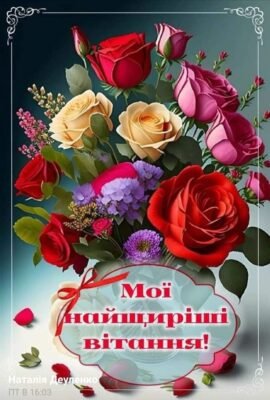 Сонечко моє, дорога племіннице, нехай у твій День народження небо буде ясним
