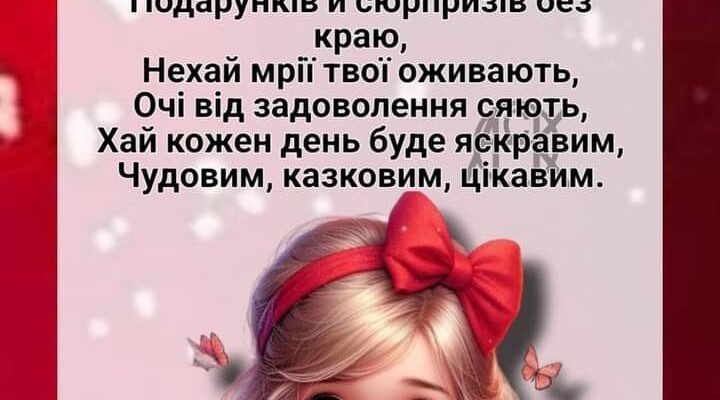 Сонячна моя племіннице, вітаю тебе з цим світлим днем!