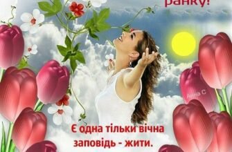 Сонячного дня, весняного настрою та вічної краси!
