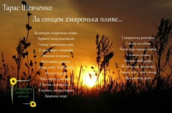 Сонце моє пішло за хмари і не світить так яскраво