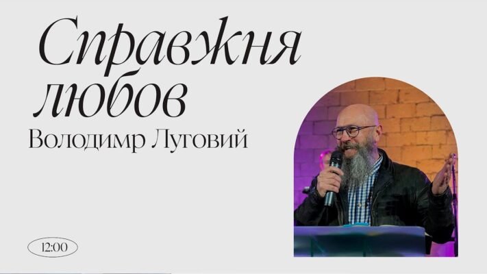 Справжня любов – це те, що не забирає вітер