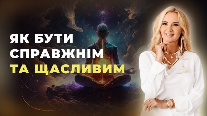 Справжнє щастя людина переживає лише тоді, коли може його розділити з кимось іншим Справжнє щастя людина переживає лише тоді, коли може його розділити з кимось іншим